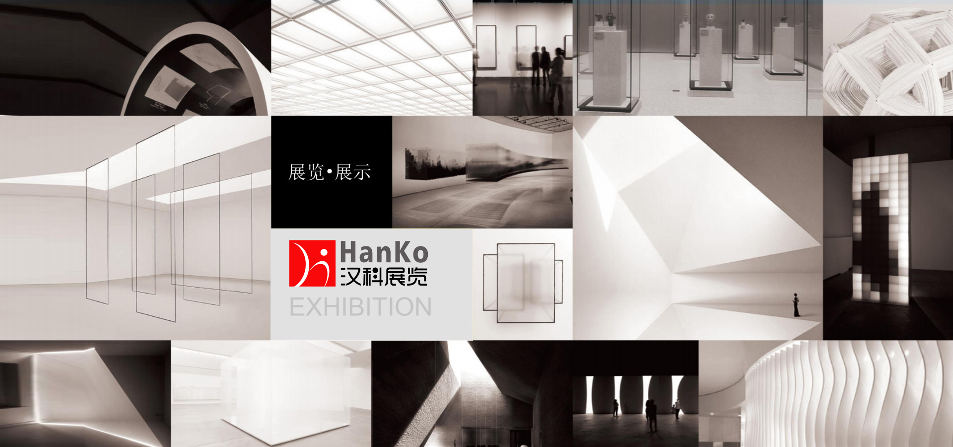上海汉科展览展示有限公司是集广告、设计、制作为一体的综合公司,主要为客户提供上海展台搭建、展示设计,展览设计,展会搭建,家具展搭建,美博会设计等